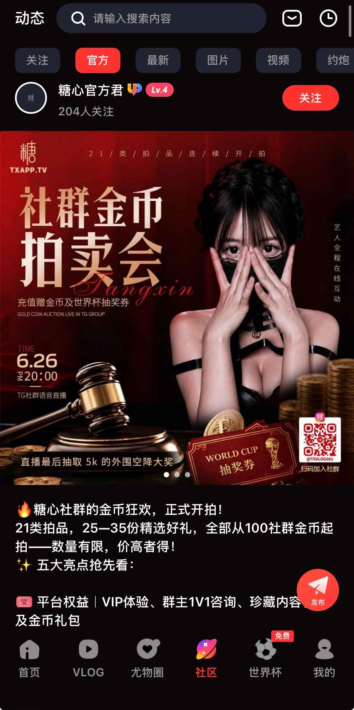 糖心Vlog官网社区界面